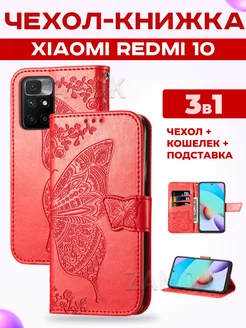 Чехол книжка на Xiaomi Redmi 10 Ксиоми Редми 10