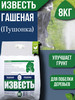 Известь гашеная Пушонка 8кг бренд ГРИН-ГАРДЕН продавец Продавец № 1203066