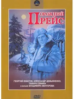 Порожний рейс + Балтийская слава DVD-video (DVD-box)