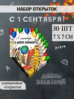 Открытки 1 сентября