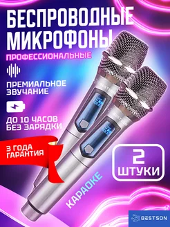 Беспроводные караоке микрофоны профессиональные 2 шт