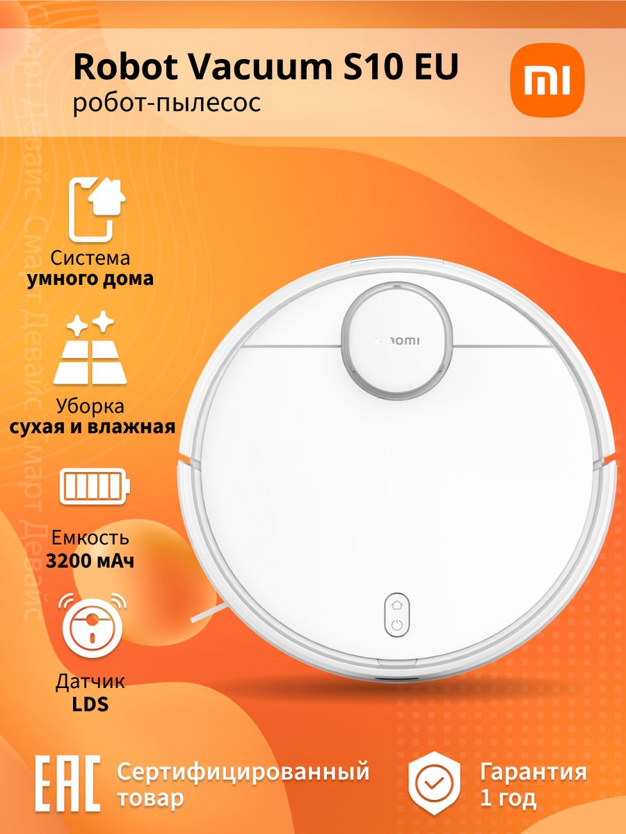 Xiaomi robot vacuum s10 белый