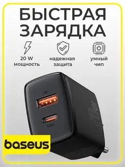 Зарядное устройство для телефона 20W USB + Type-C