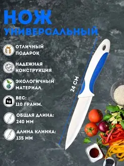 Нож керамический кухонный