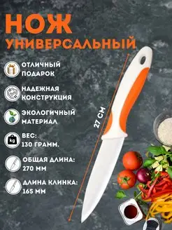 Нож керамический кухонный