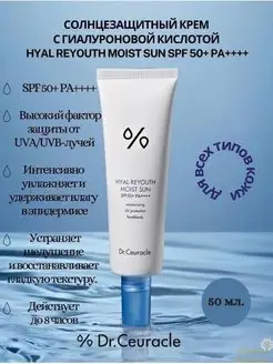 Hyal Reyouth Moist Sun SPF 50, Солнцезащитный крем spf 50