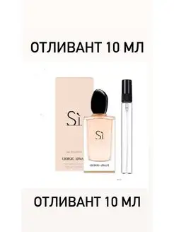 Giorgio Armani Si парфюмерная вода Джорджио Армани Си