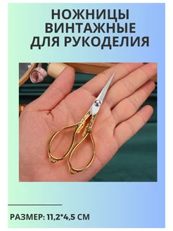 Ножницы фигурные винтажные