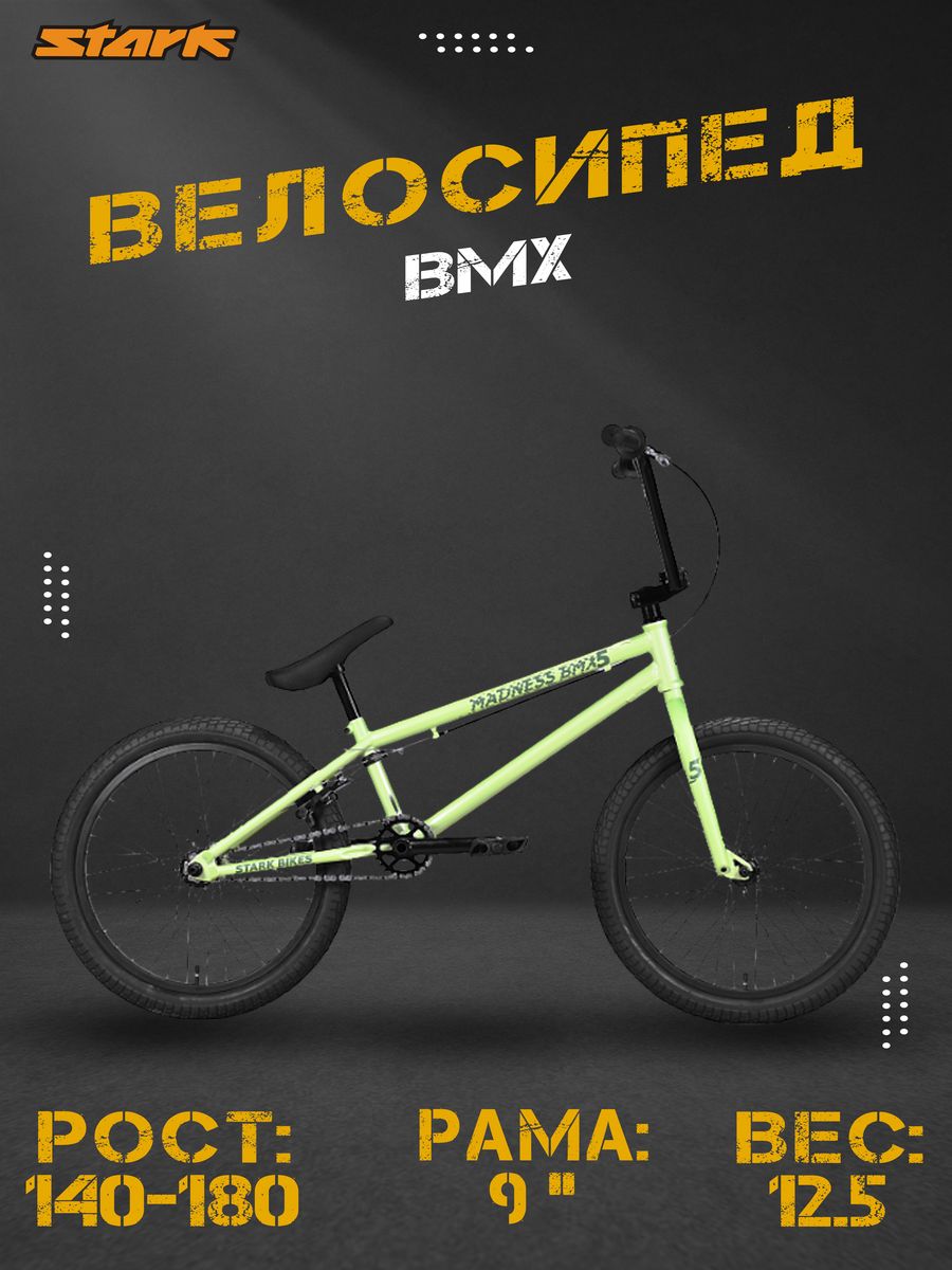 Велосипед madness. Stark BMX велосипед Madness BMX 5.