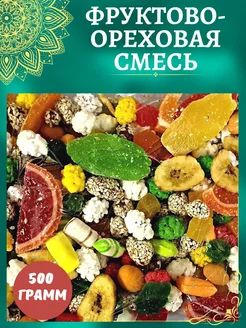 Фруктово-Ореховая смесь 1000 г