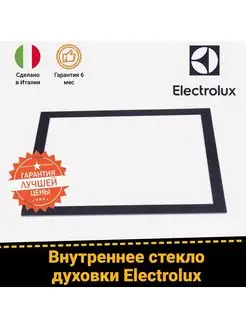 Внутреннее стекло духового шкафа ELECTROLUX 3429341021