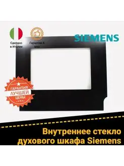 Внутреннее стекло духовки Siemens Сименс 218651