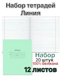 Тетради школьные в линию 12 листов