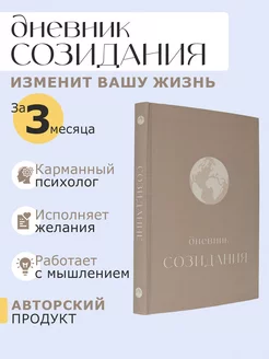 Дневник Благодарности и Созидания. Эля Кличко