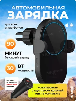 Автомобильное зарядное устройство Wireless Car Charger 30W