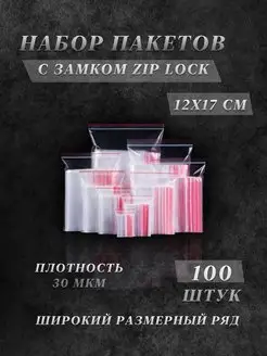 Пакеты Zip lock прозрачные 100шт