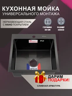 Мойка кухонная врезная 50х50 (Графит) 50502G