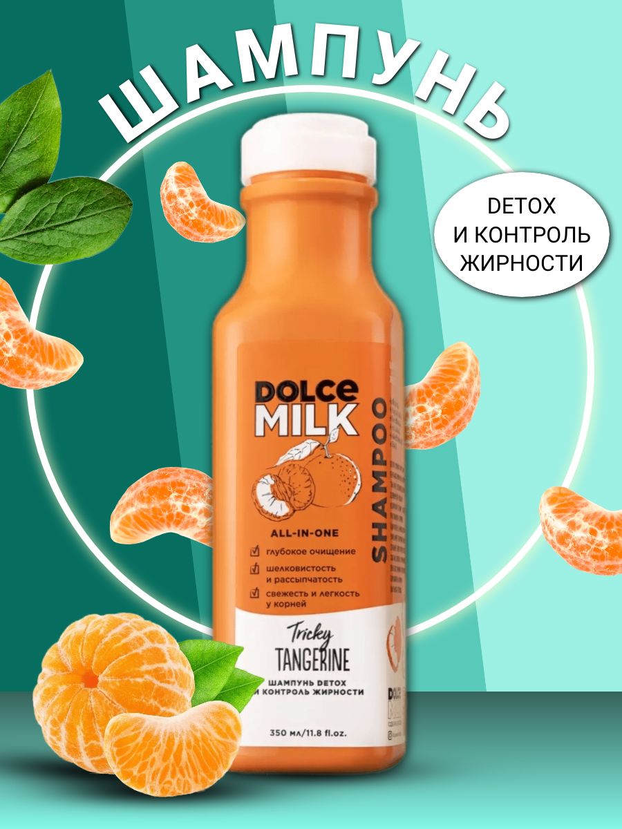 Шампунь dolce. Dolce Milk мандарин. Дольче Милк шампунь. Шампунь Дольче Милк миндаль.