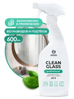 Очиститель стекол и зеркал Clean Glass Professional