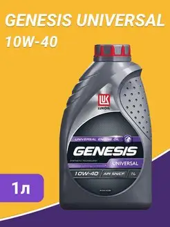 LUKOIL GENESIS UNIVERSAL 10W-40 1л