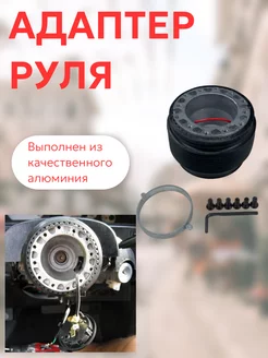 Стакан для установки спортивного руля Toyota