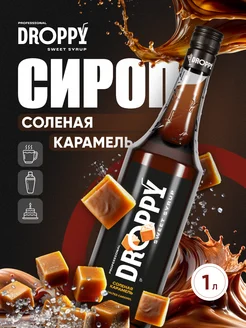 Сироп Соленая карамель для кофе 1л