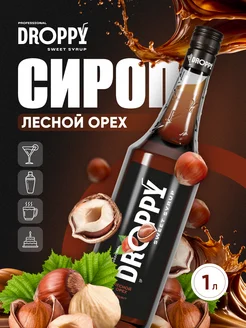 Сироп Лесной орех для кофе 1л