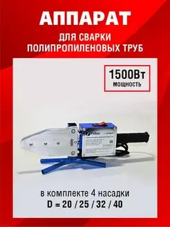 Паяльник для пластиковых труб WM-01