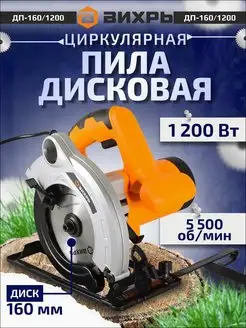 Дисковая пила ДП-160 1200 циркулярная паркетка 1200 Вт