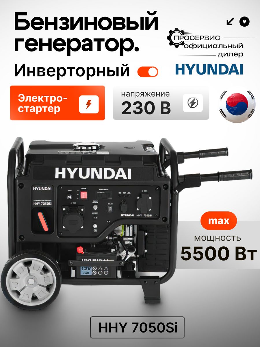 Генератор hyundai 1050si