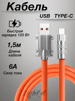 Кабель для зарядки с разъемом USB Type-C