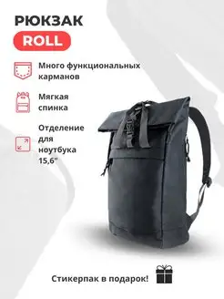 Рюкзак ролл городской повседневный Roll