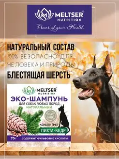 эко-шампунь для животных, пихта-кедр 70г