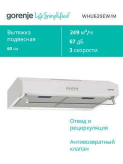 Вытяжка козырьковая WHU629EW M