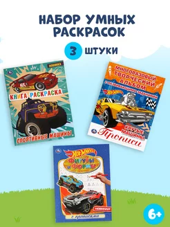 Раскраска развивающая прописи hot wheels 3в1