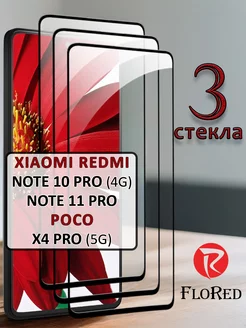 Стекло redmi note 10 pro 4g note 11 pro x4 pro 5g