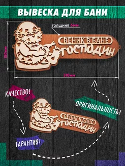 Вывеска Баня