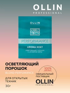 Осветляющий порошок BLOND PERFOMANCE Aroma Mint, 30 г