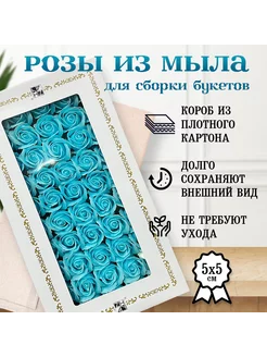 Мыльные розы 50шт