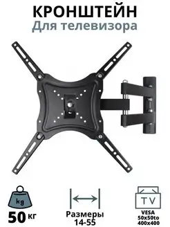 Кронштейн для телевизора,настенный 14"-55"дюймов 117B-2