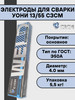 Электроды для сварки УОНИ 13 55 4 мм (5,5 кг) бренд СЗСМ продавец Продавец № 1199547