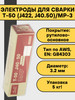 Электроды для сварки Т-50 3,2 мм (5 кг) бренд Золотой мост продавец Продавец № 1199547
