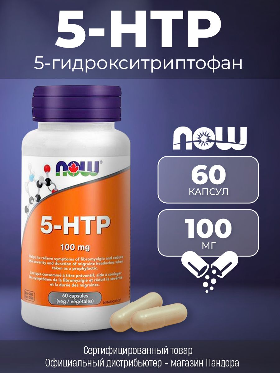 5 Htp 100 Мг Купить В Спб