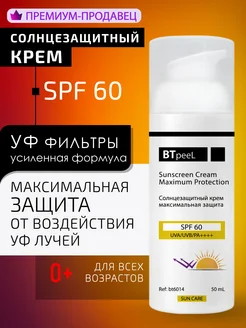 Солнцезащитный крем SPF-60 максимальная защита от солнца