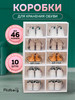 Коробки для хранения обуви 10 шт бренд RIDBERG HOME продавец Продавец № 83720