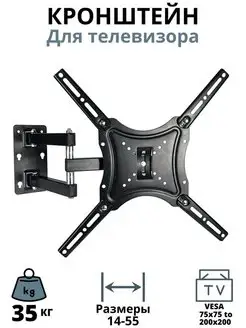 Кронштейн для телевизора, настенный 14"-55" дюймов CP304