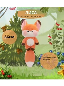 Мягкая игрушка Лиса лисенок