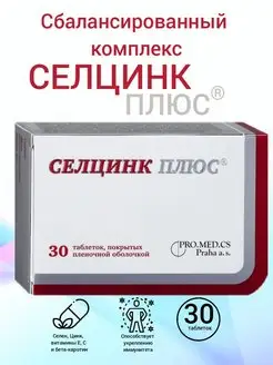 Витамины комплекс цинк селен 30 штук