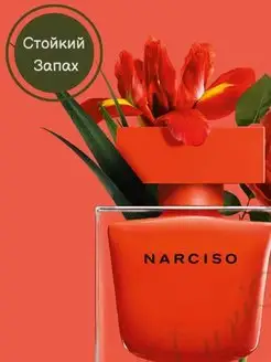 Narciso Rodriguez ROUGE Нарцисо Родригес парфюм 90 мл