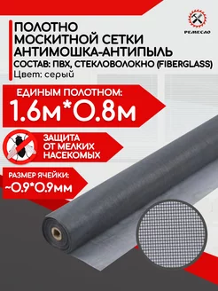 Москитная сетка на окно антимошка антипыль 1,6х0,8